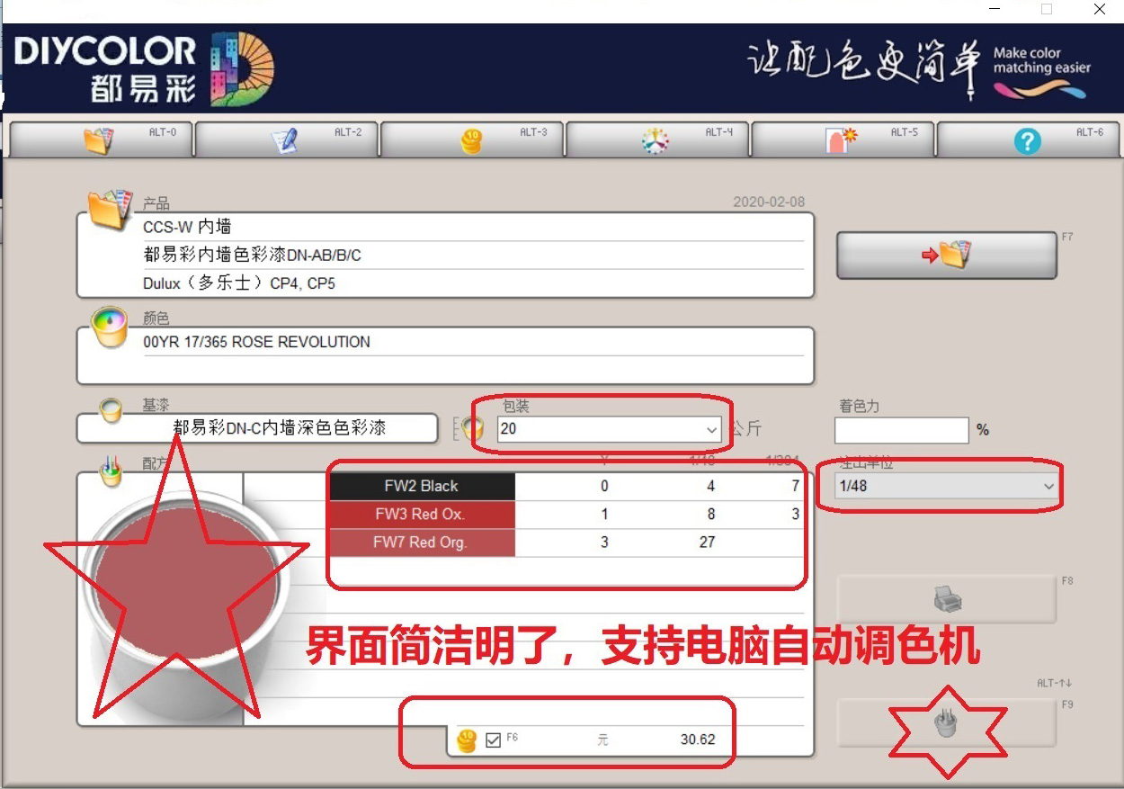 顏色管理軟件配方查詢d